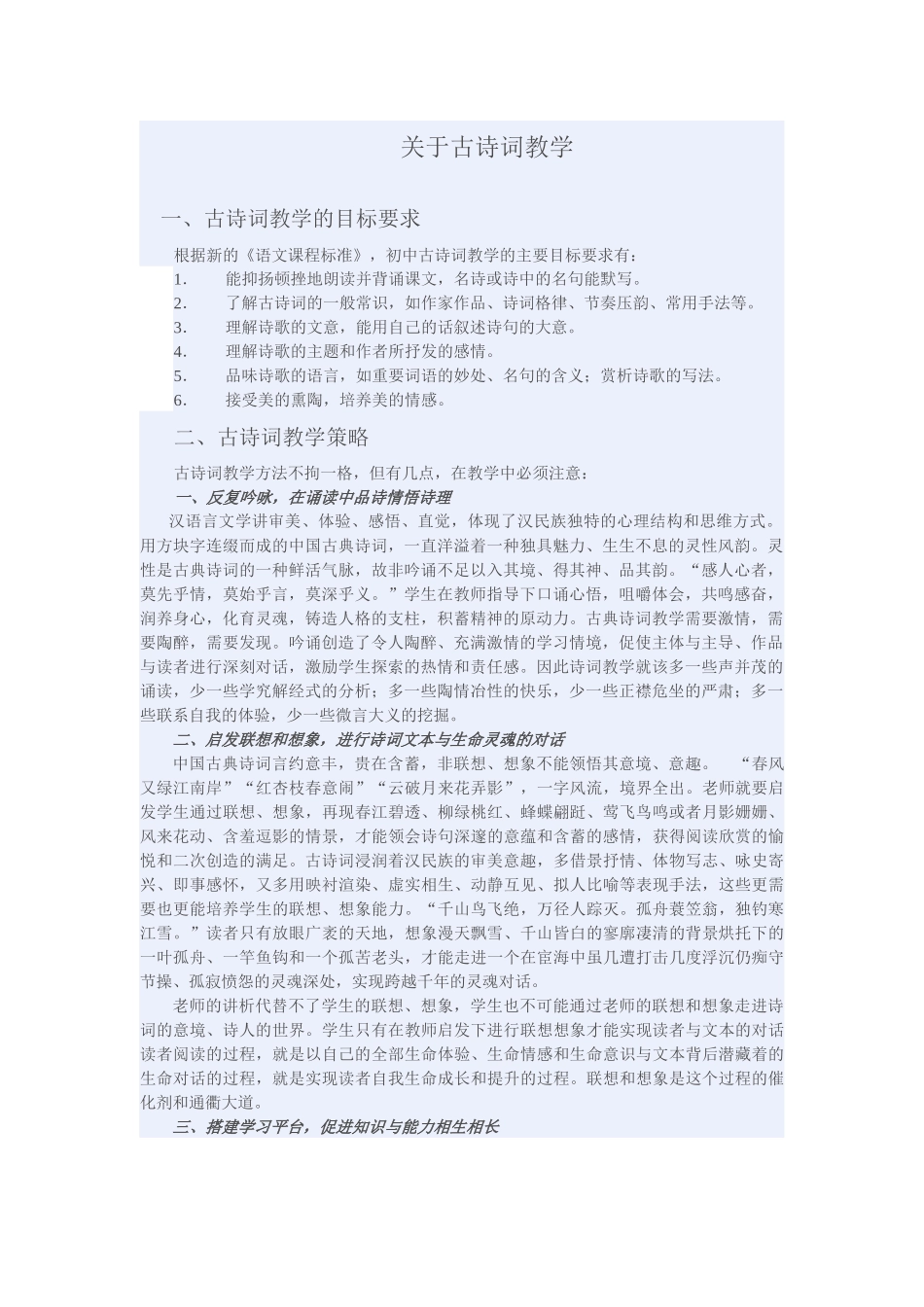 关于古诗词教学_第1页
