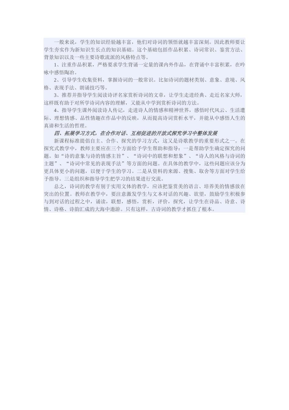 关于古诗词教学_第2页