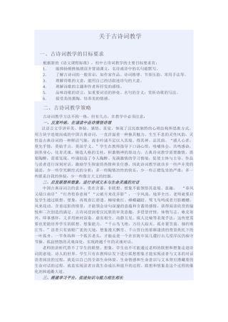 关于古诗词教学