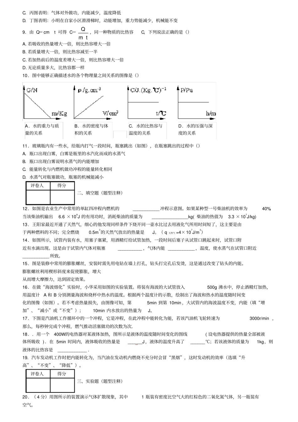 九年级上册物理考试卷带详解答案_第2页