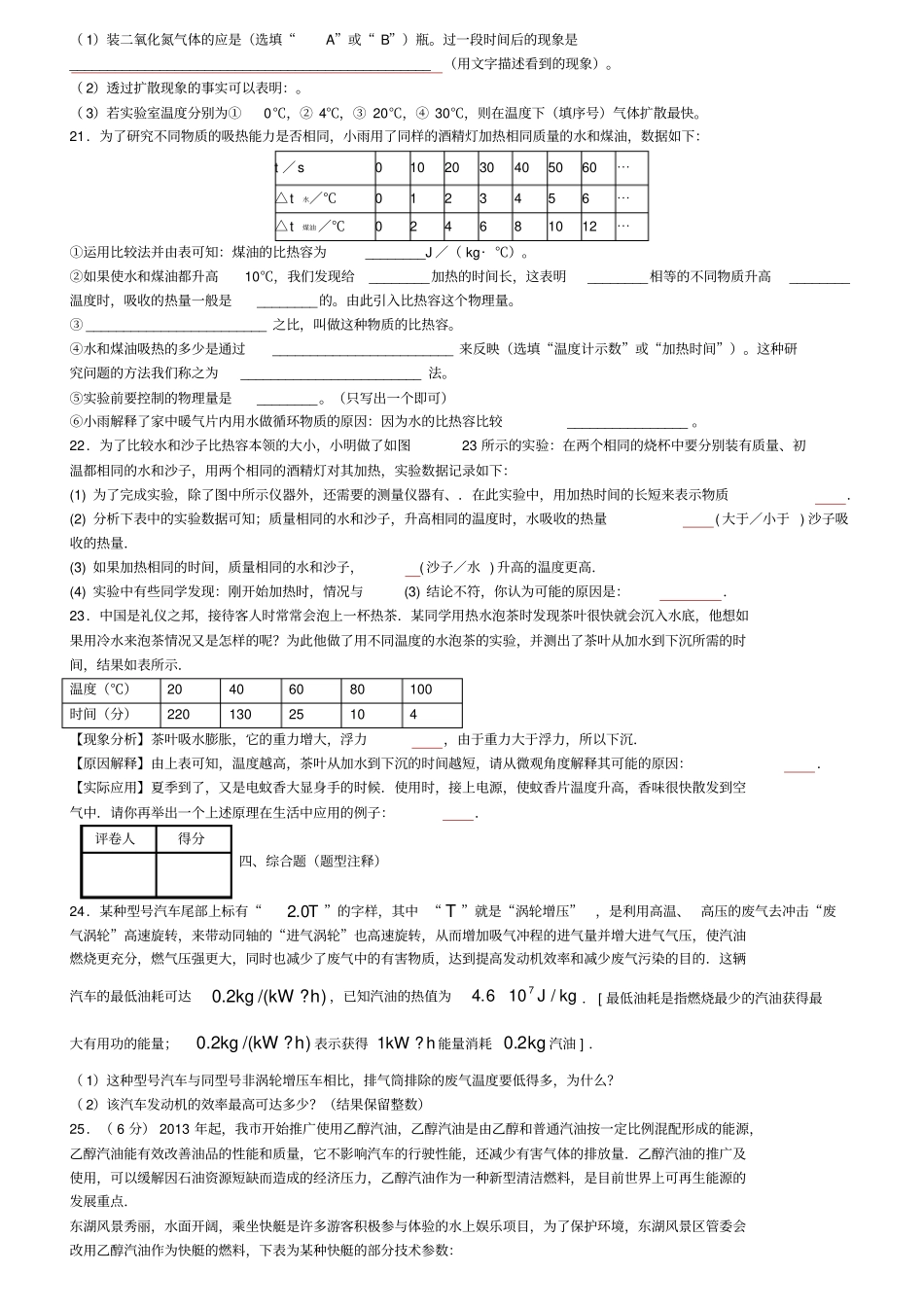 九年级上册物理考试卷带详解答案_第3页