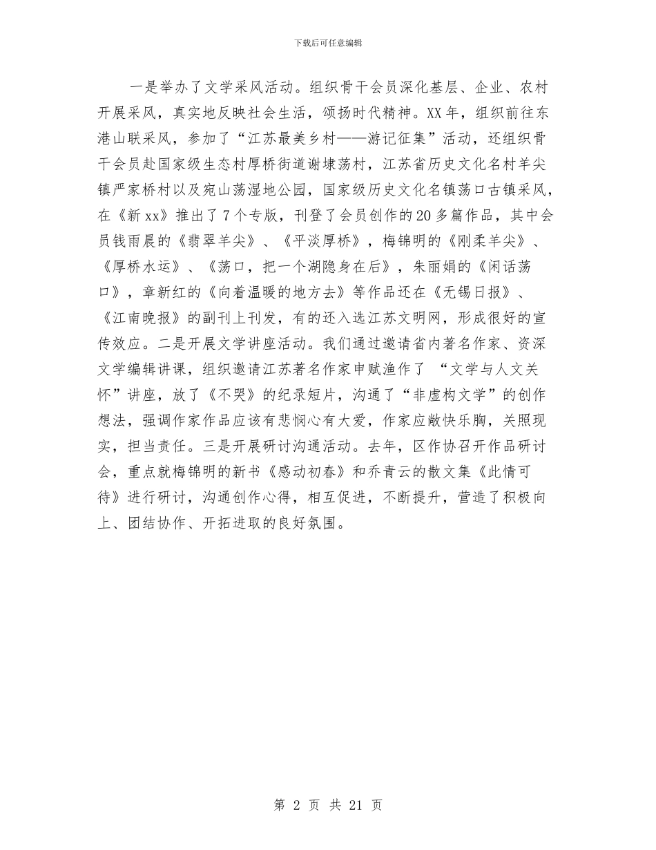 作家协会月度工作总结与作风建设促使党政机关换新颜总结汇编_第2页
