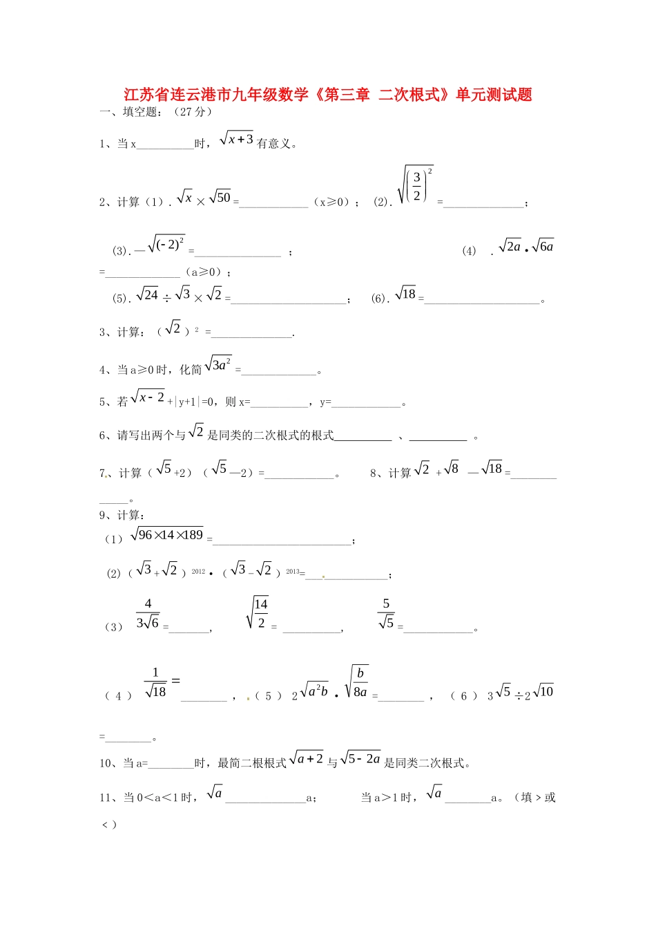 九年级数学(第三章 二次根式)单元测试卷试卷_第1页