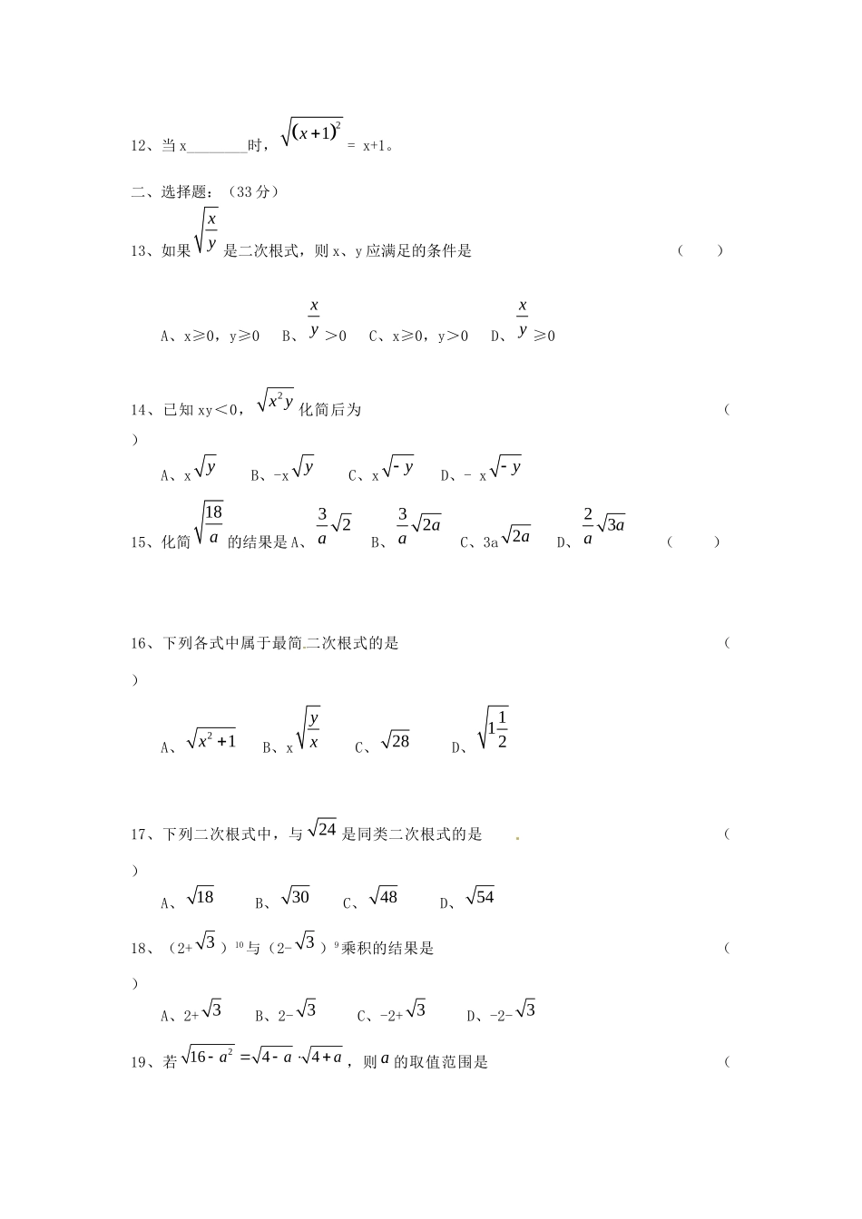 九年级数学(第三章 二次根式)单元测试卷试卷_第2页