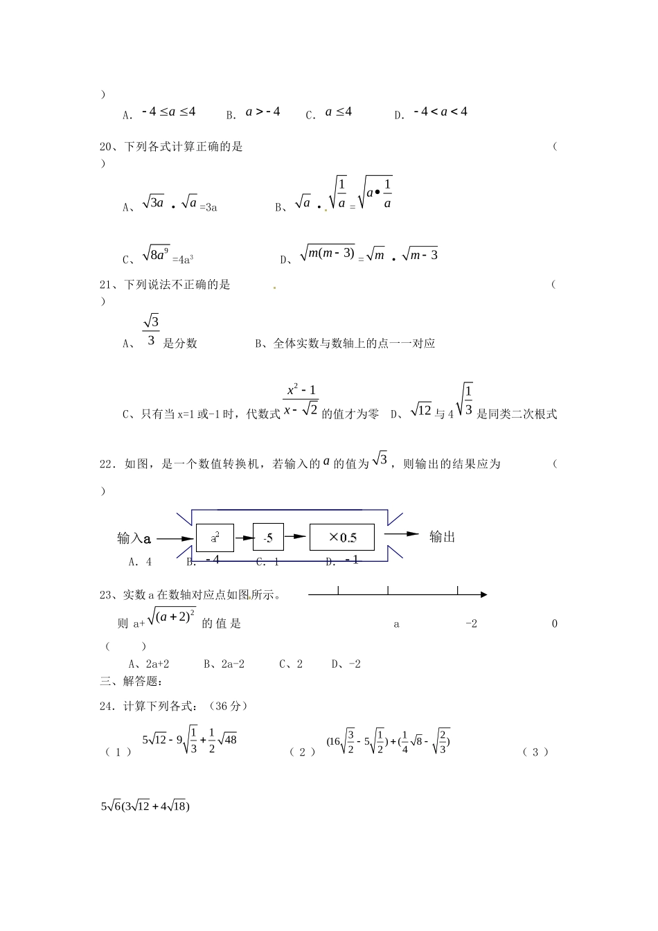 九年级数学(第三章 二次根式)单元测试卷试卷_第3页