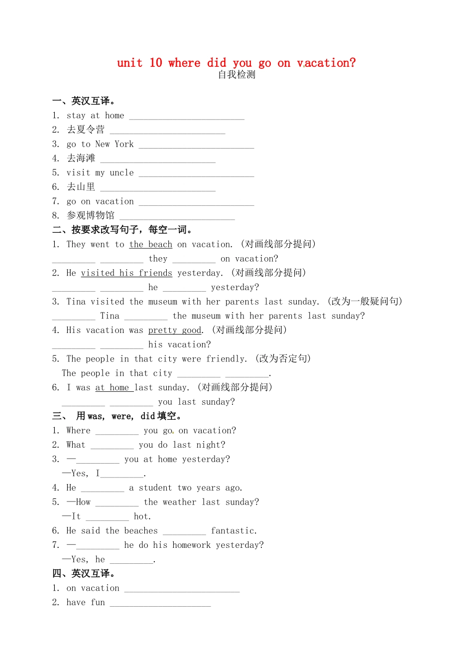 四川省泸州市龙马潭区八年级英语上册 Unit 1 Where did you go on vacation试卷(新版)人教新目标版试卷_第1页