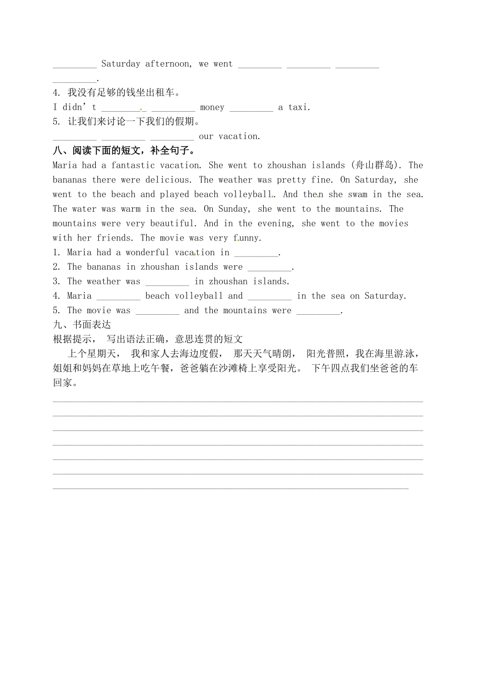 四川省泸州市龙马潭区八年级英语上册 Unit 1 Where did you go on vacation试卷(新版)人教新目标版试卷_第3页