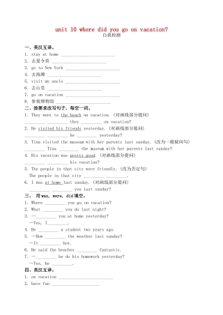 四川省泸州市龙马潭区八年级英语上册 Unit 1 Where did you go on vacation试卷(新版)人教新目标版试卷