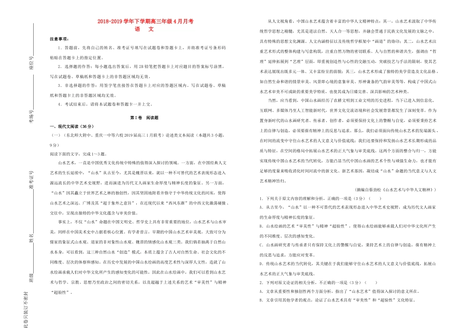 吉林省四平四中高三语文4月月考试卷_第1页