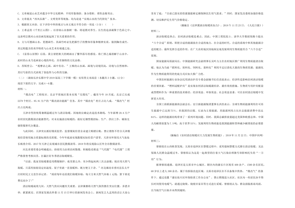 吉林省四平四中高三语文4月月考试卷_第2页
