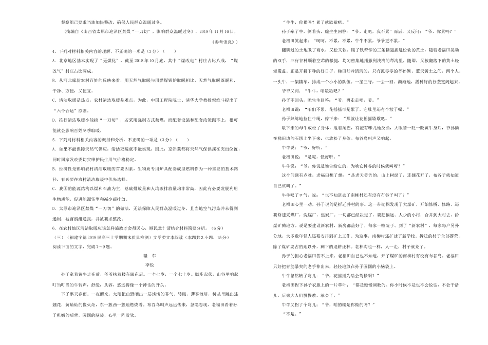 吉林省四平四中高三语文4月月考试卷_第3页
