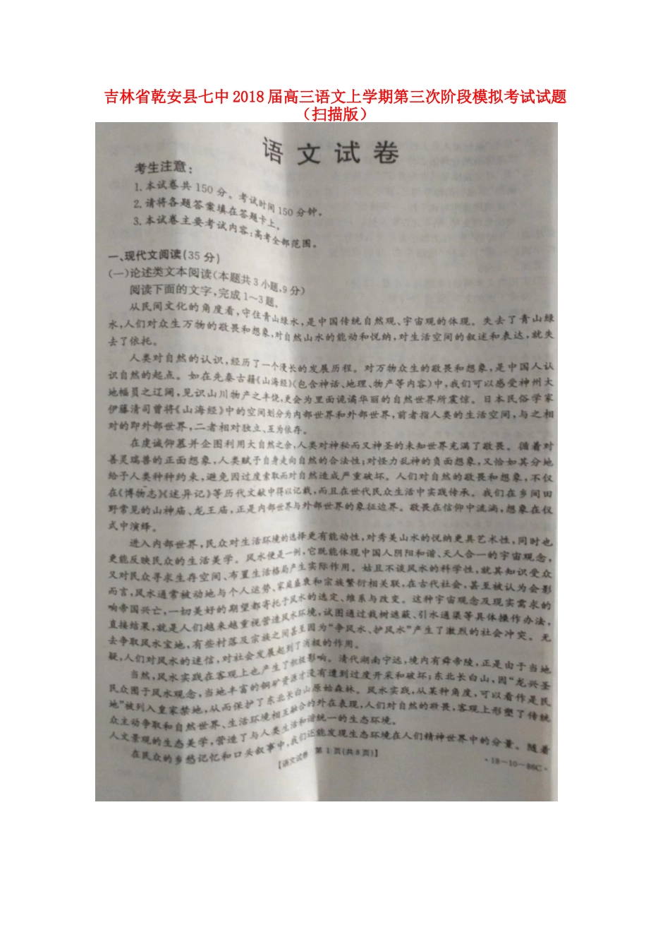 吉林省乾安县七中高三语文上学期第三次阶段模拟考试试卷扫描版试卷_第1页