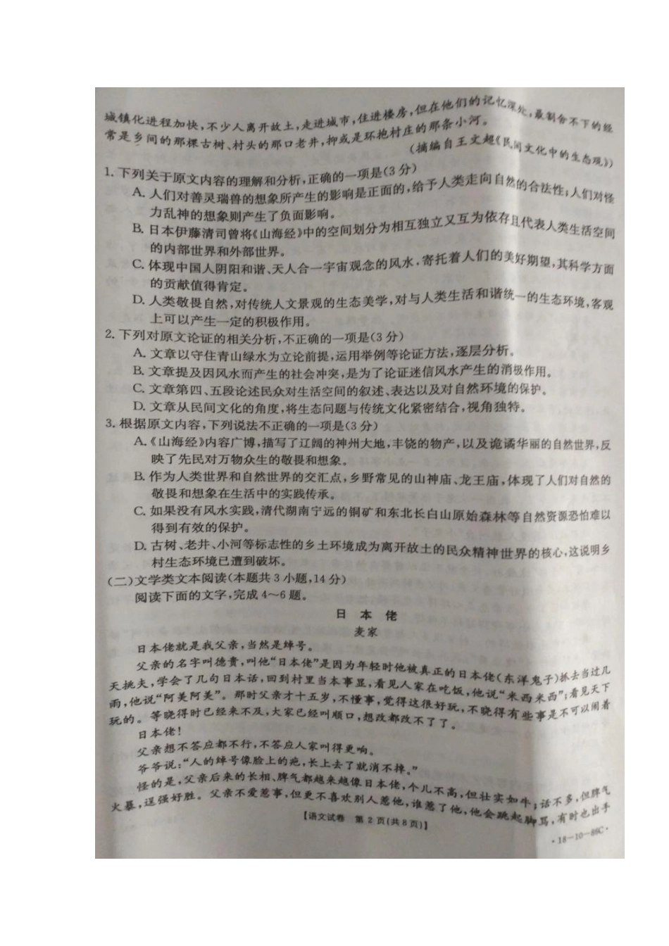 吉林省乾安县七中高三语文上学期第三次阶段模拟考试试卷扫描版试卷_第2页