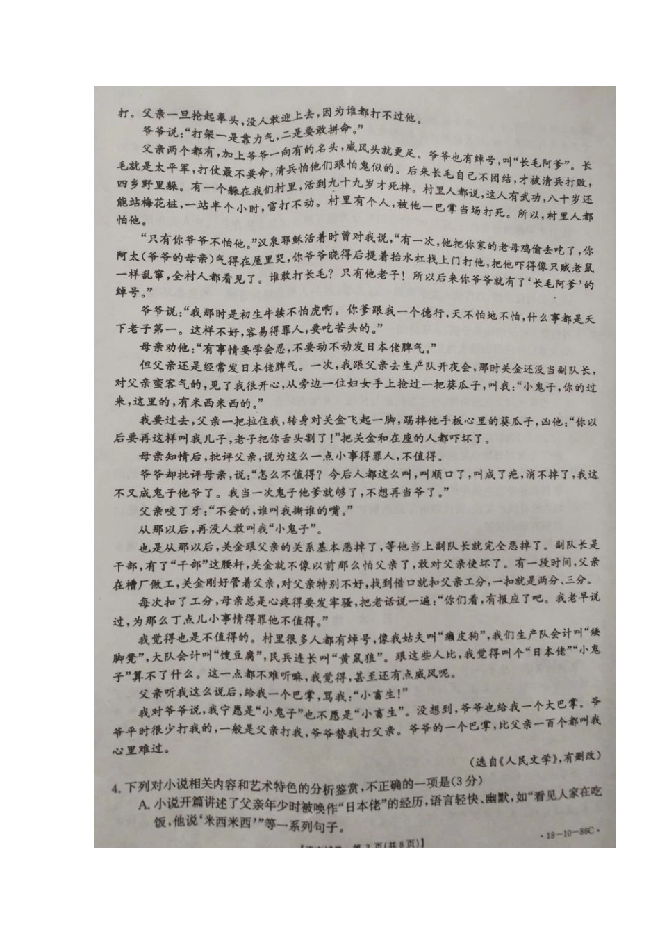 吉林省乾安县七中高三语文上学期第三次阶段模拟考试试卷扫描版试卷_第3页