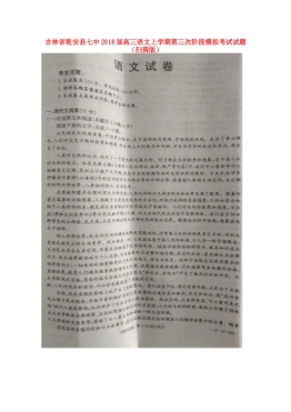 吉林省乾安县七中高三语文上学期第三次阶段模拟考试试卷扫描版试卷