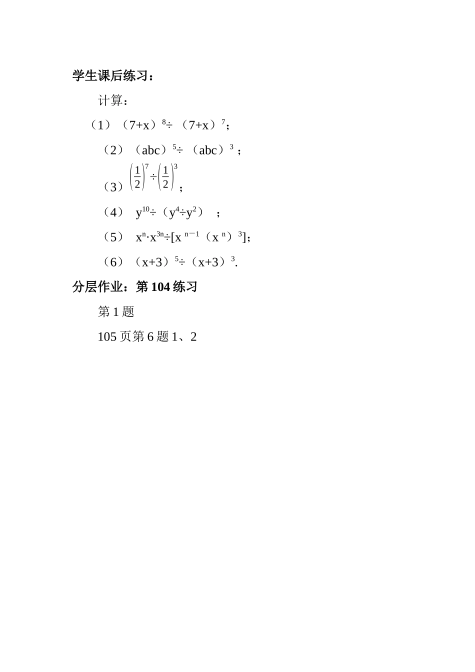 同底数幂的除法课后作业_第1页