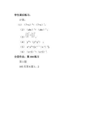 同底数幂的除法课后作业