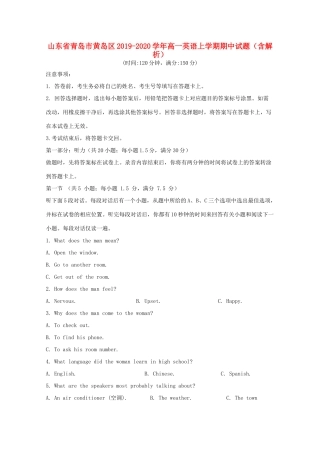 山东省青岛市黄岛区高一英语上学期期中试卷试卷