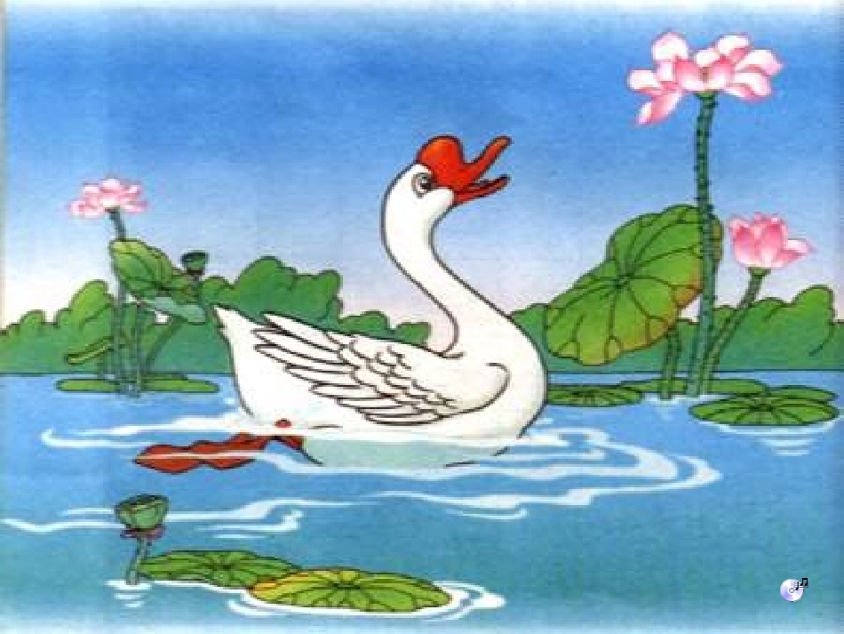 孙英杰-咏鹅_第3页
