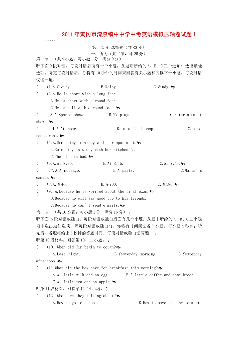 中考英语模拟压轴卷试卷1(有答案)试卷_第1页