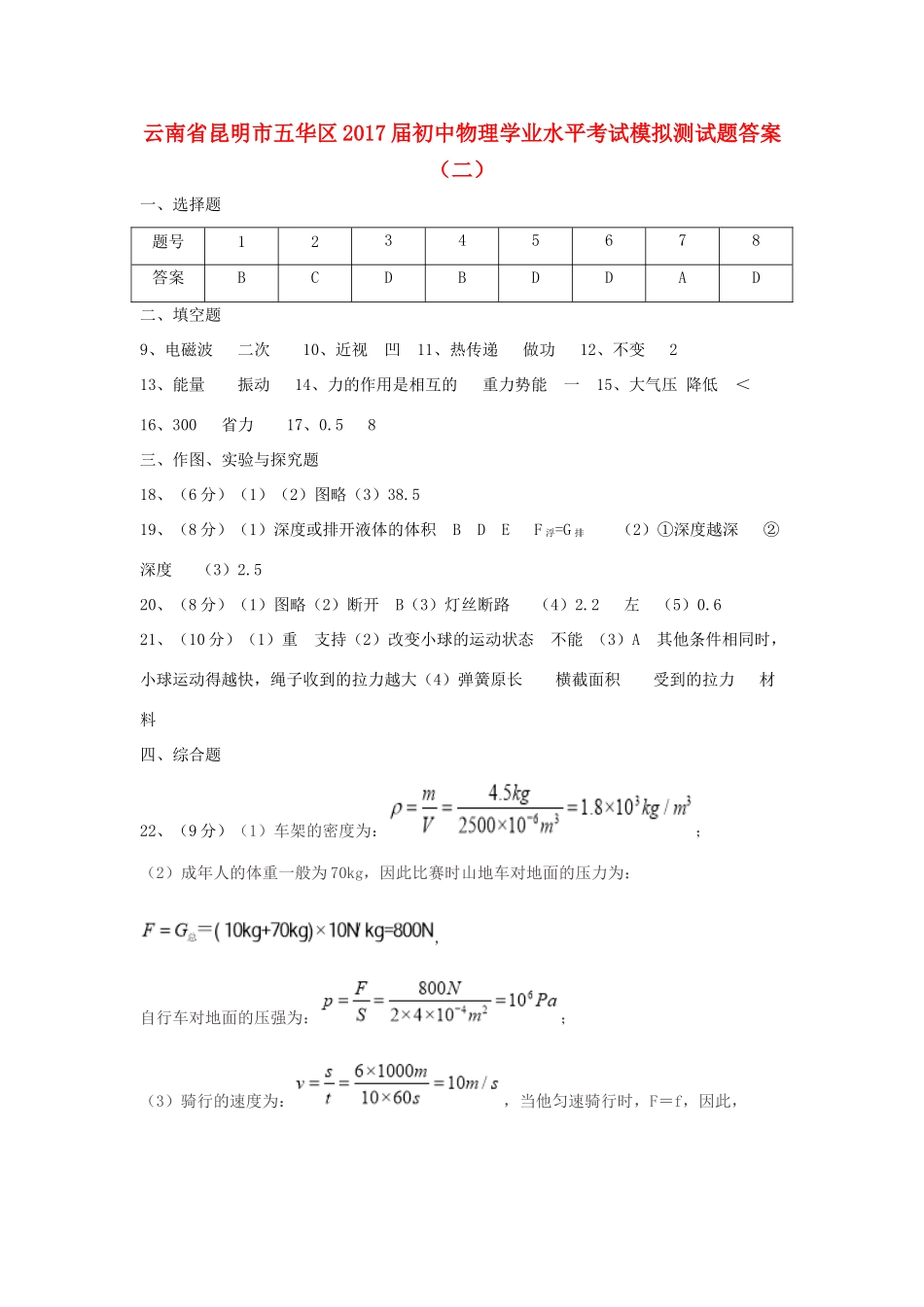 初中物理学业水平考试模拟测试题答案(二) 0607124_第1页