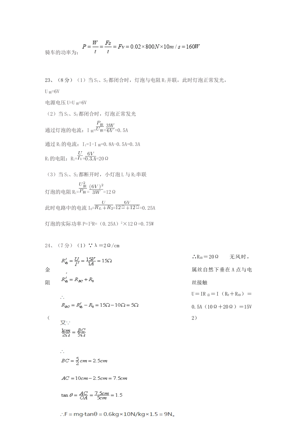 初中物理学业水平考试模拟测试题答案(二) 0607124_第2页