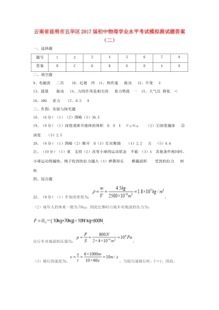 初中物理学业水平考试模拟测试题答案(二) 0607124