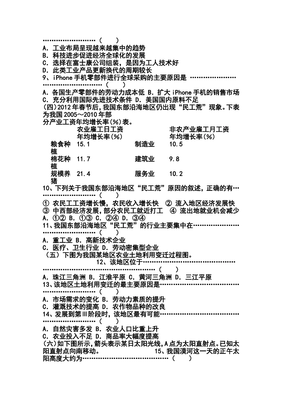 2012年上海市崇明县二模地理试题及答案_第2页