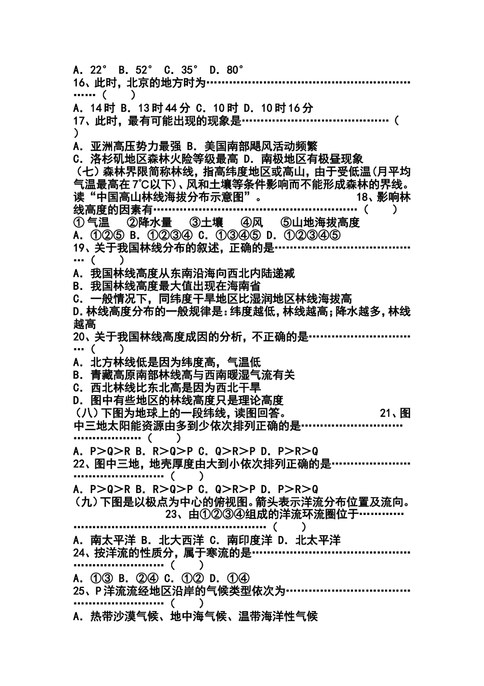 2012年上海市崇明县二模地理试题及答案_第3页