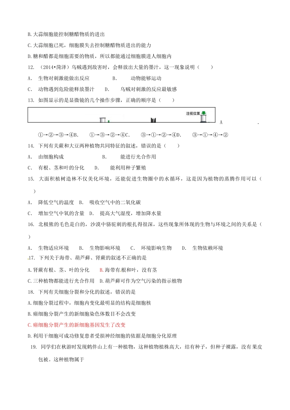 初中七年级生物10月月考试题(无答案) 鲁科版 试题_第3页