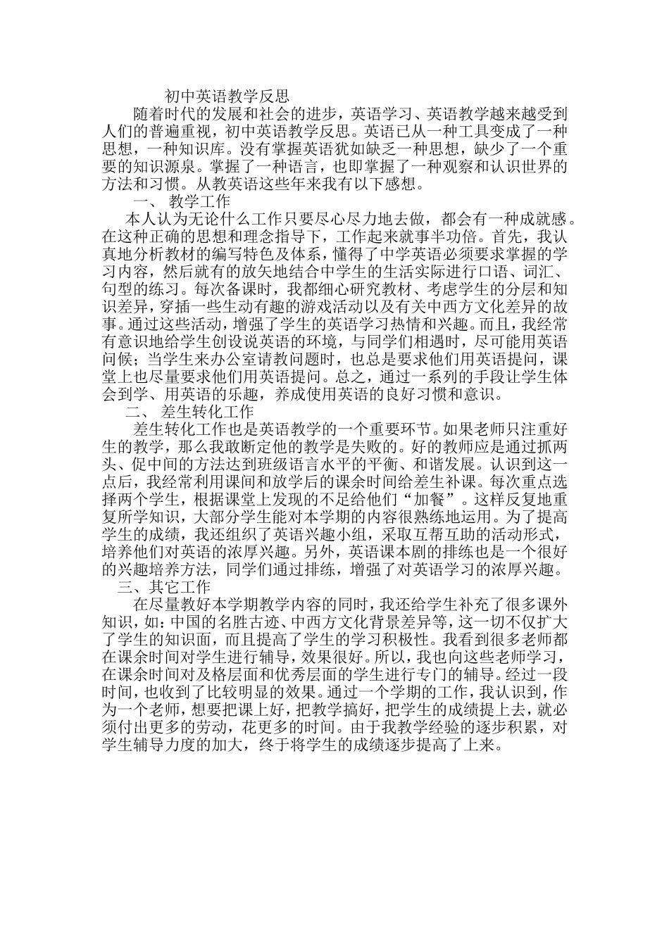 初中英语教学反思_第1页