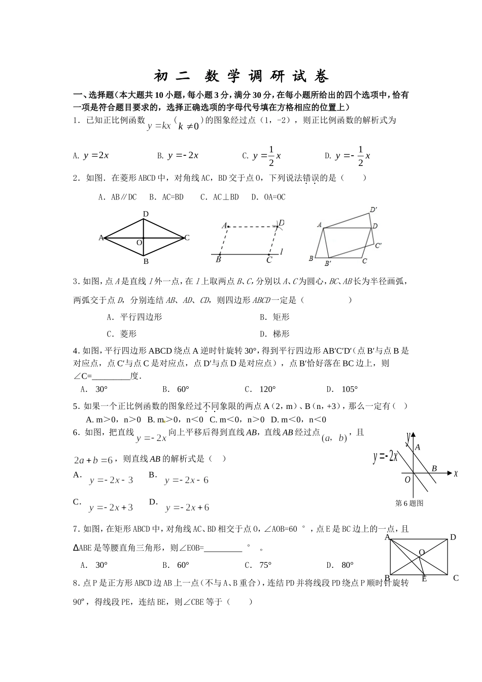 初二数学调研试卷_第1页