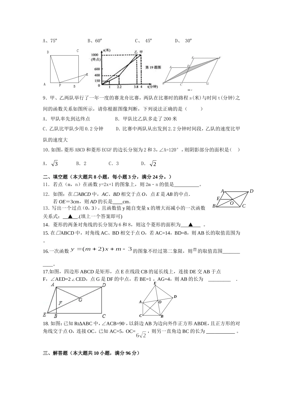 初二数学调研试卷_第2页