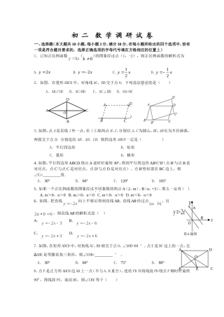 初二数学调研试卷