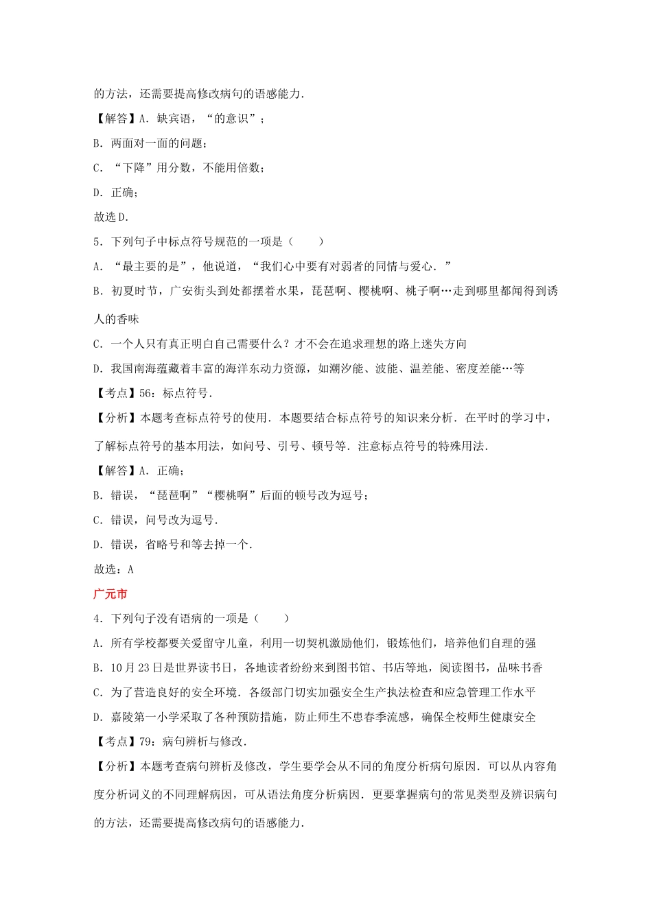 中考语文试卷按考点分项汇编 修改及标点专题试卷_第3页