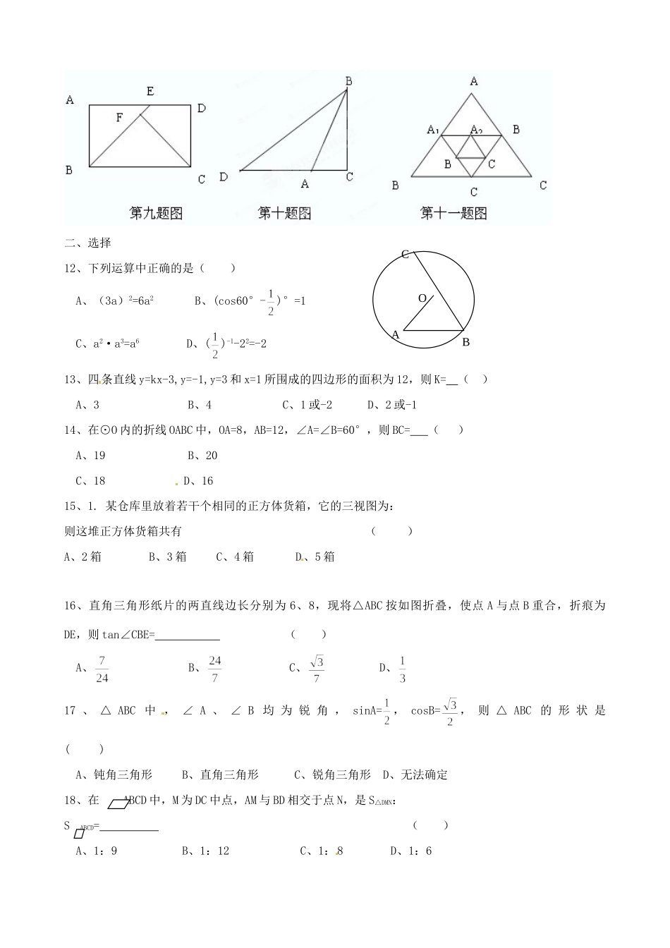 初中数学毕业班月考试题(无答案) 人教新课标版 试题_第2页