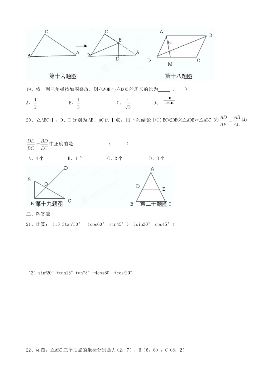 初中数学毕业班月考试题(无答案) 人教新课标版 试题_第3页