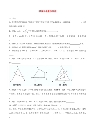 初中数学毕业班月考试题(无答案) 人教新课标版 试题