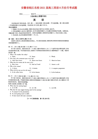 安徽省皖江名校高三英语8月份月考试卷 安徽省皖江名校高三英语8月份月考试卷安徽省皖江名校高三英语8月份月考试卷(扫描版)