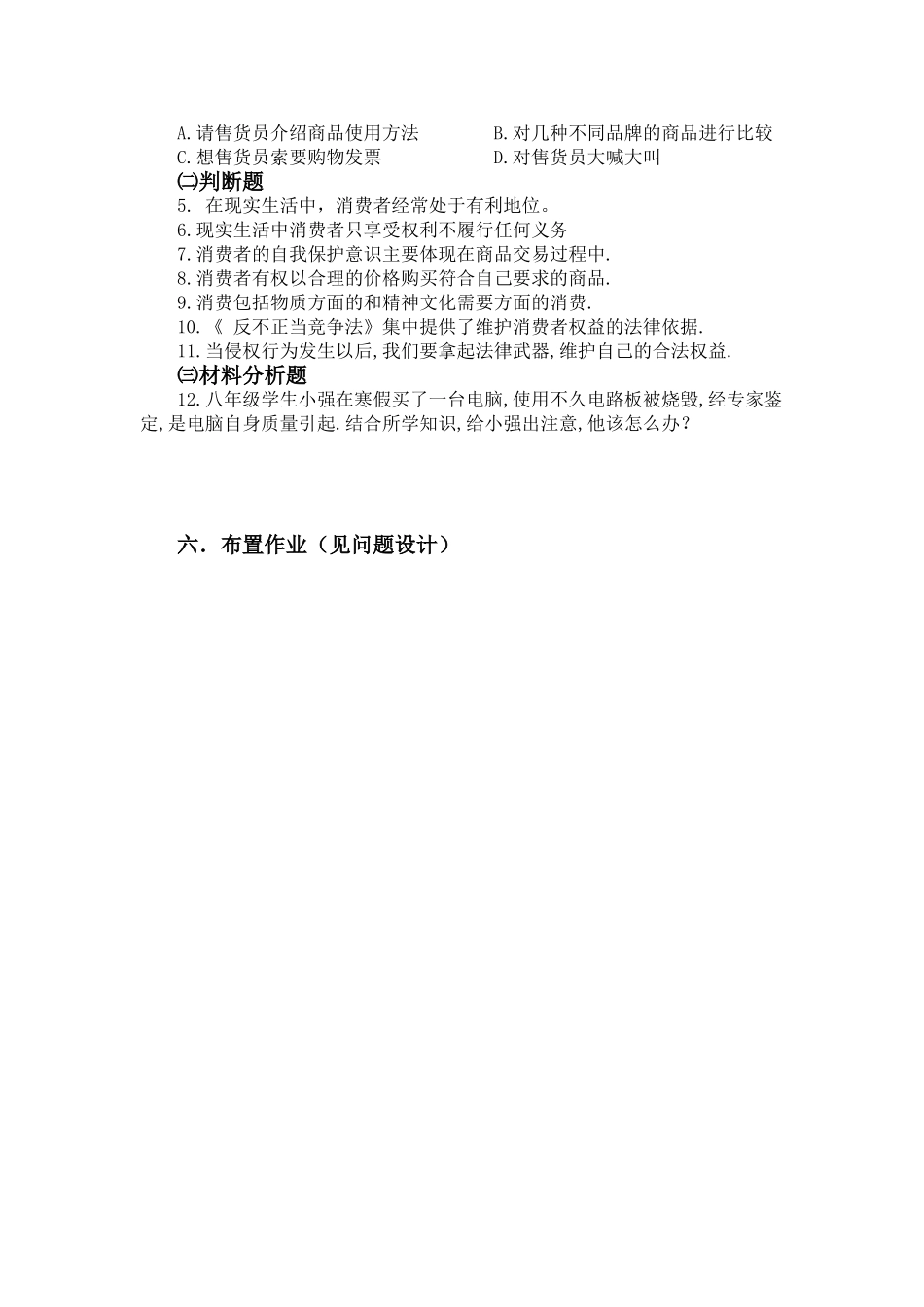 维护消费者权益(学案)_第2页