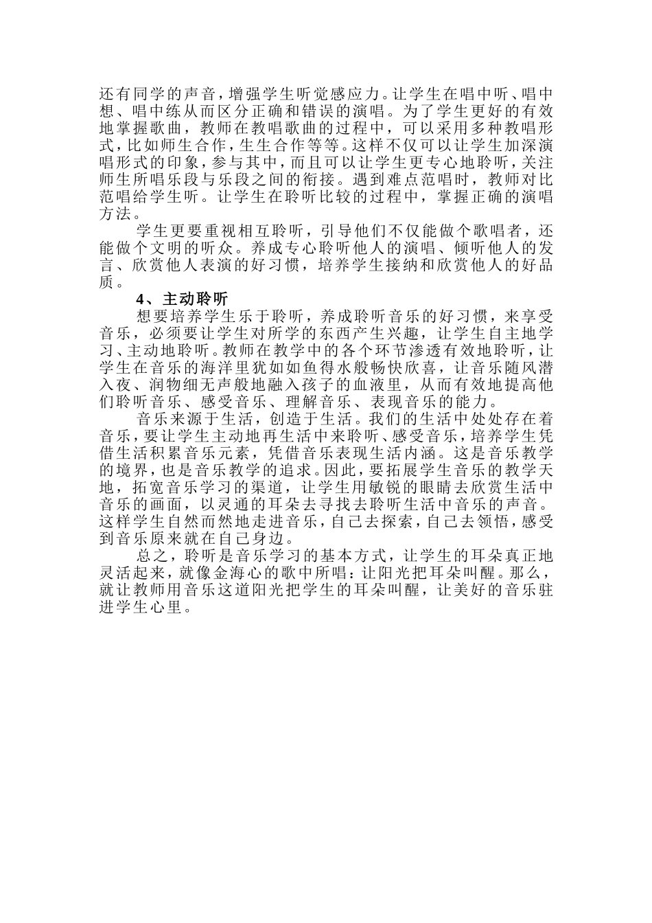 “聆听”在教学中的重要地位_第2页