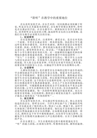 “聆听”在教学中的重要地位