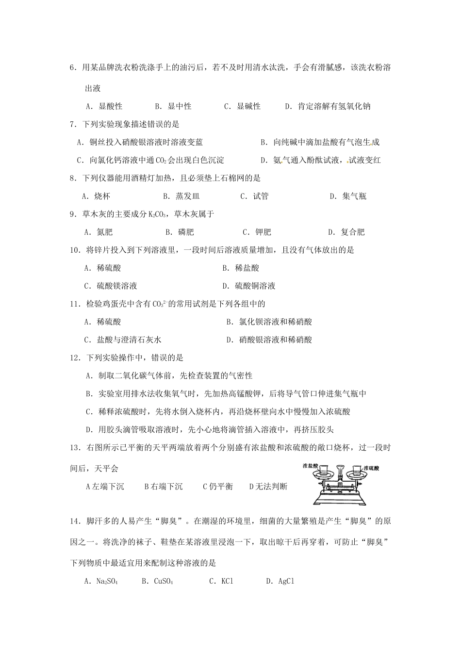 九年级化学 第七章应用广泛的酸碱盐同步测试B卷 沪教版试卷_第2页