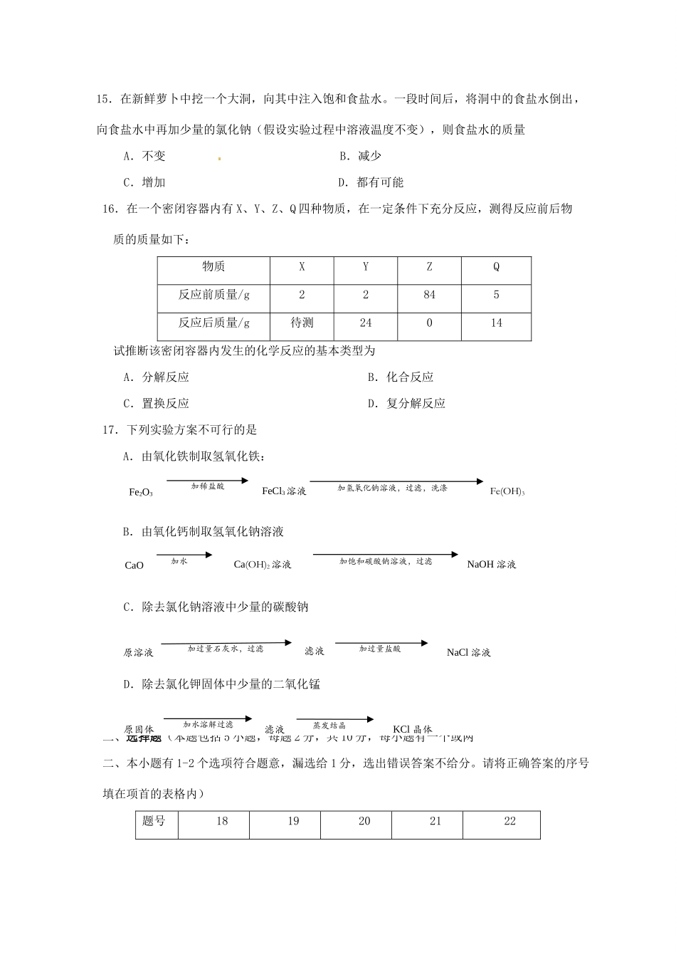 九年级化学 第七章应用广泛的酸碱盐同步测试B卷 沪教版试卷_第3页