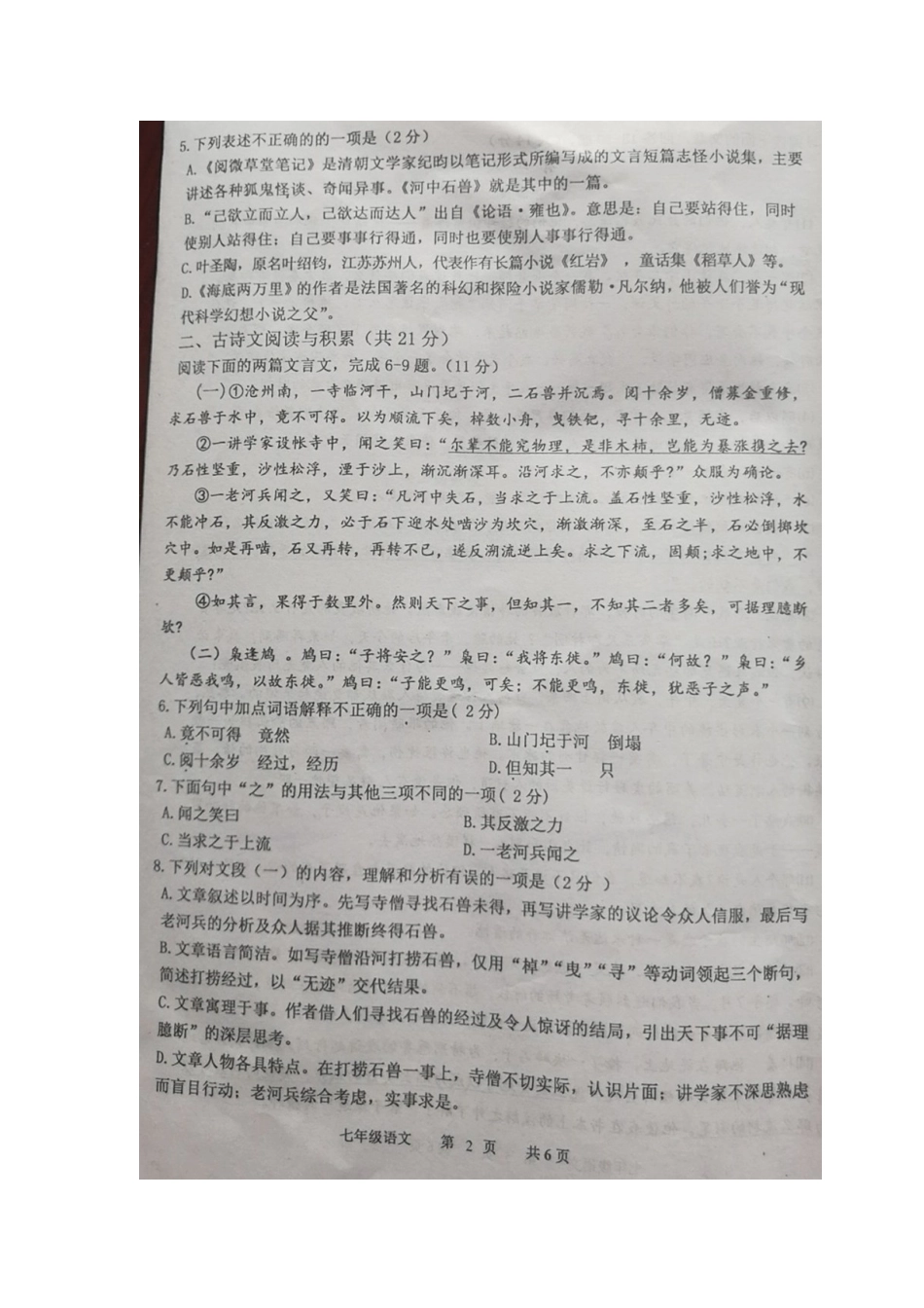 山东省济宁市嘉祥县七年级语文下学期期末学业水平测试试卷(扫描版，无答案)试卷_第3页