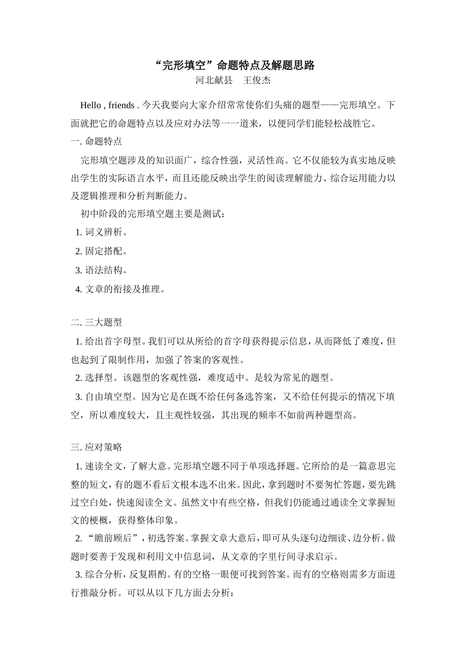 初三英语“完形填空”命题特点及解题思路 试题_第1页