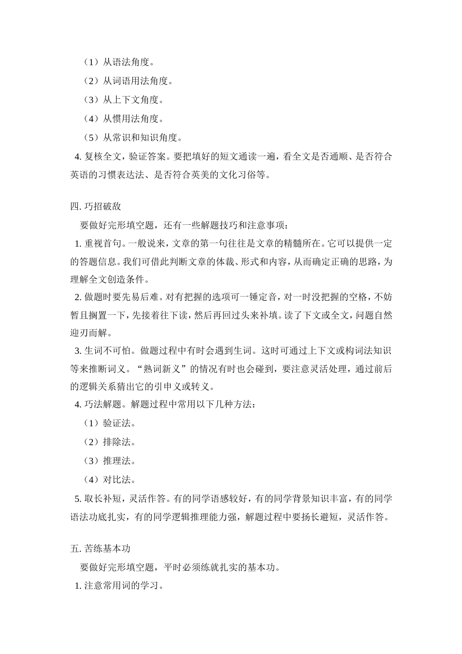 初三英语“完形填空”命题特点及解题思路 试题_第2页