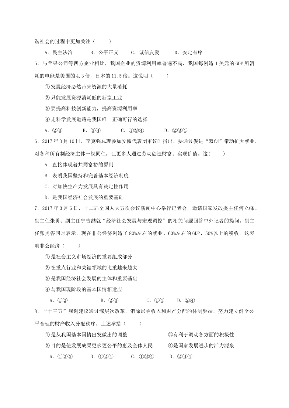 九年级思品12月(第15周)教研联盟测试试卷_第2页