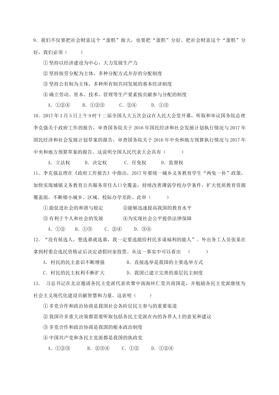 九年级思品12月(第15周)教研联盟测试试卷_第3页