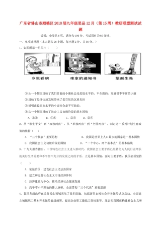 九年级思品12月(第15周)教研联盟测试试卷